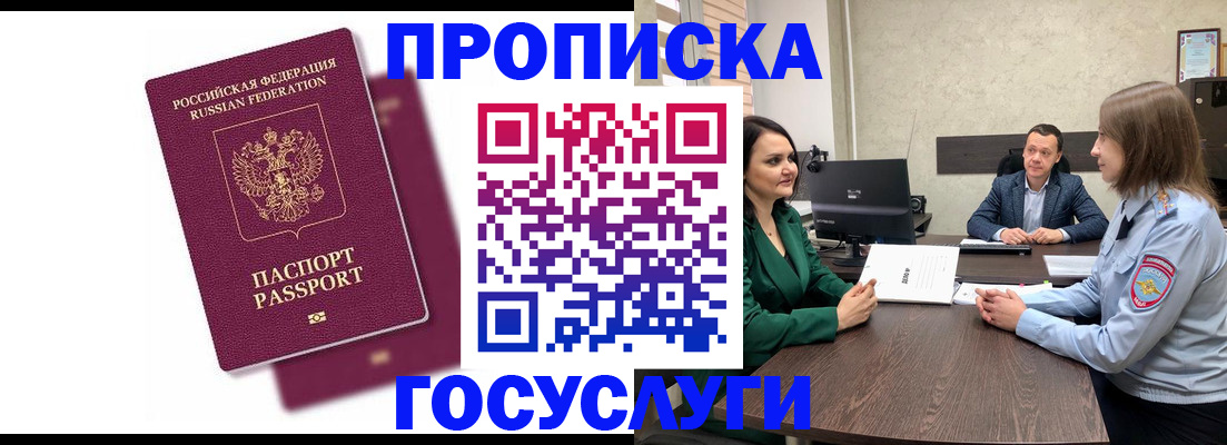 прописка регистрация в Михайловке