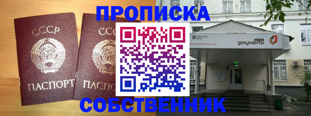 прописка законно в Михайловке