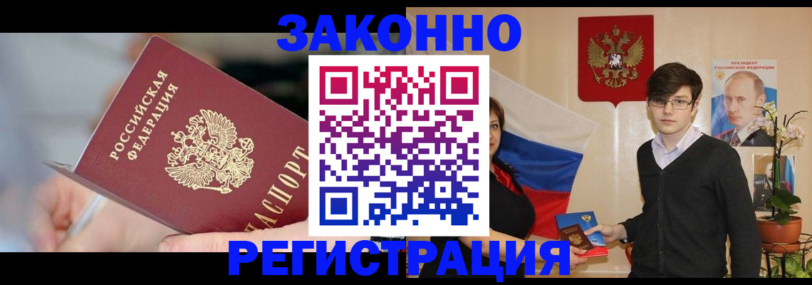 временная регистрация законно в Михайловке