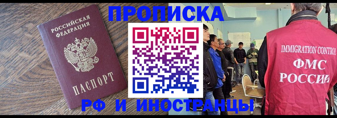 прописка штамп в Михайловке